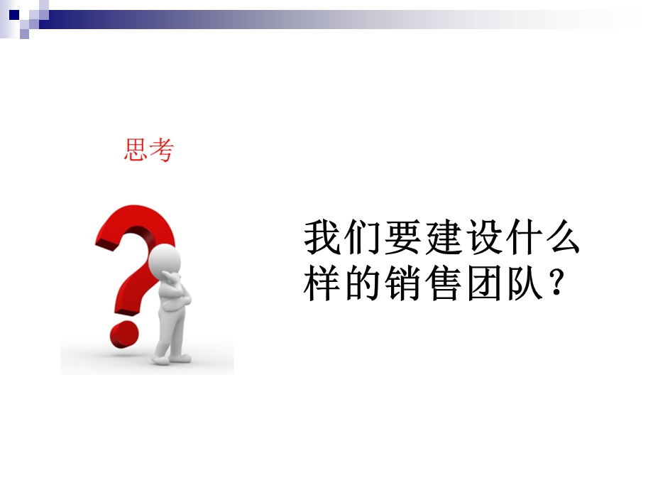 《团队未来规划》PPT课件.ppt_第2页