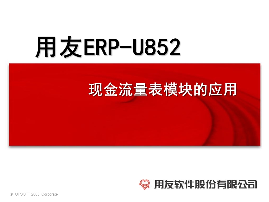 《现金流量培训》PPT课件.ppt_第2页