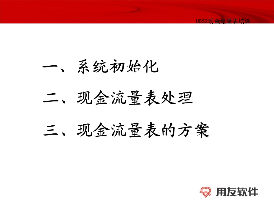 《现金流量培训》PPT课件.ppt_第3页