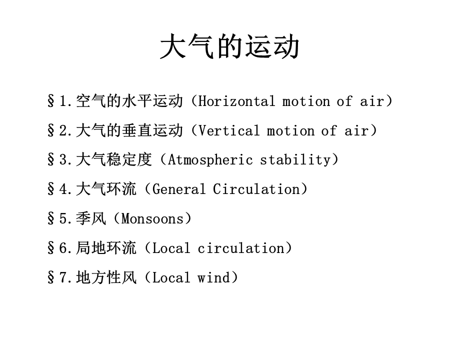 《航海气象船长》PPT课件.ppt_第1页