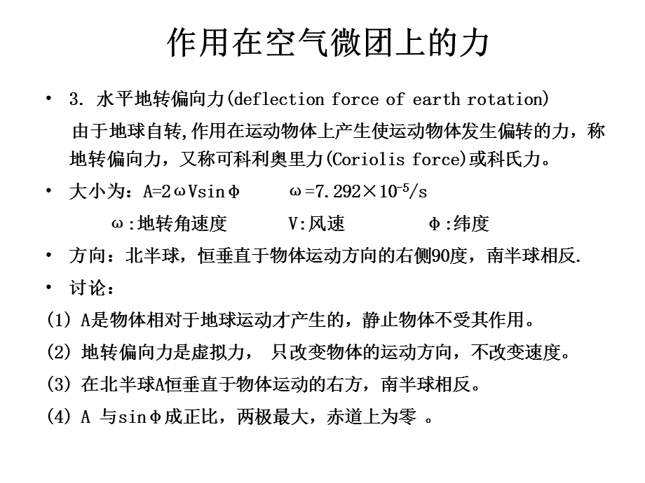 《航海气象船长》PPT课件.ppt_第3页