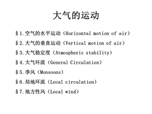 《航海气象船长》PPT课件.ppt