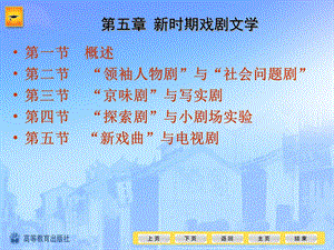 《新时期戏剧文学》PPT课件.ppt