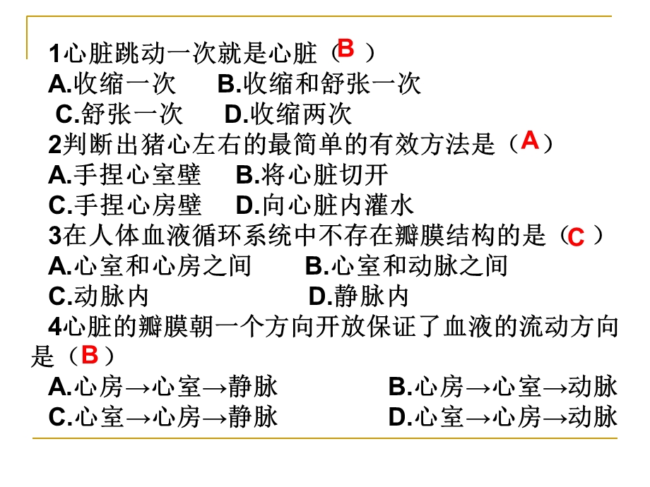 《生物血液循环》PPT课件.ppt_第2页