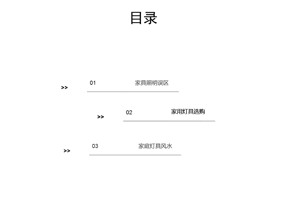 《灯具类知识》PPT课件.ppt_第2页