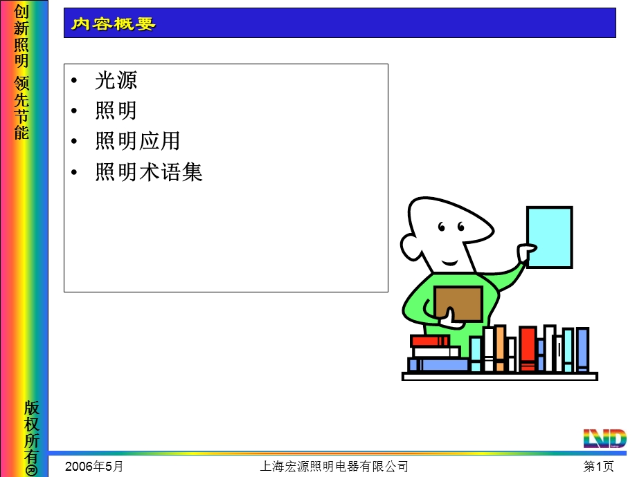 《照明技术基础》PPT课件.ppt_第2页