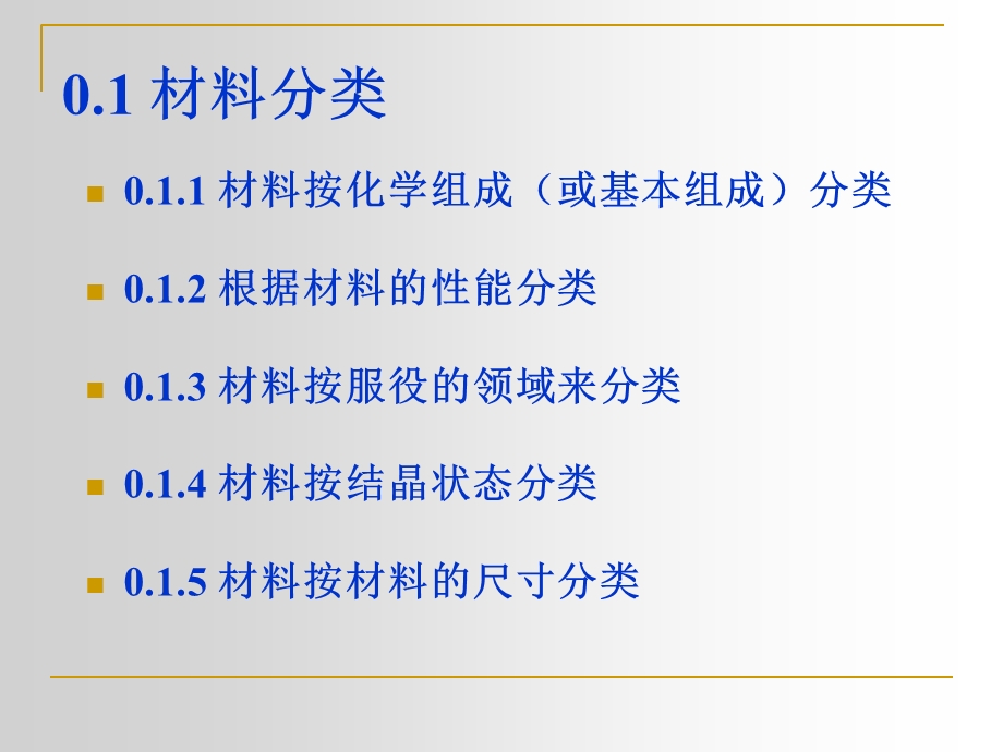 《材料分类材料》PPT课件.ppt_第1页