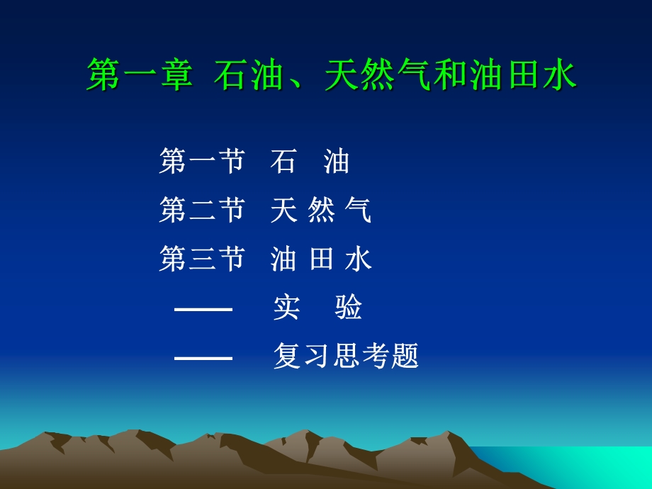 《油气水改》PPT课件.ppt_第2页