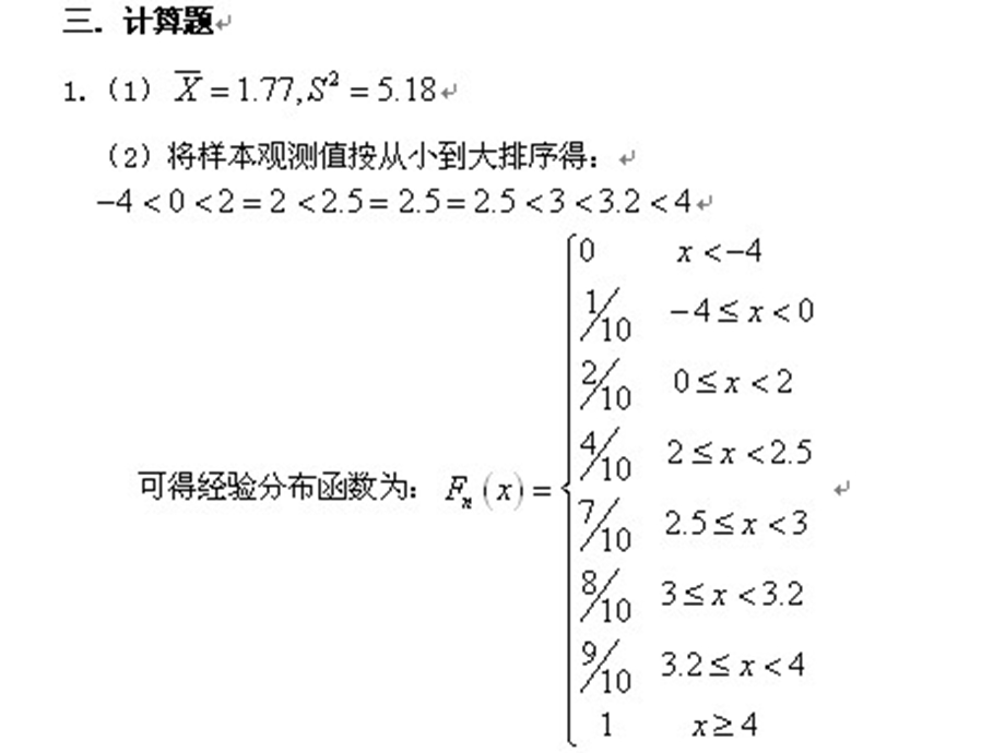 《概率习题答案》PPT课件.ppt_第2页