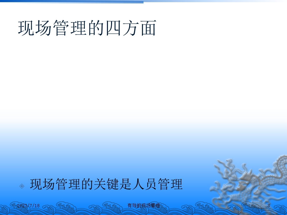 《有效的现场》PPT课件.ppt_第3页