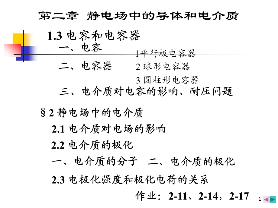 《电介质的极化》PPT课件.ppt_第1页