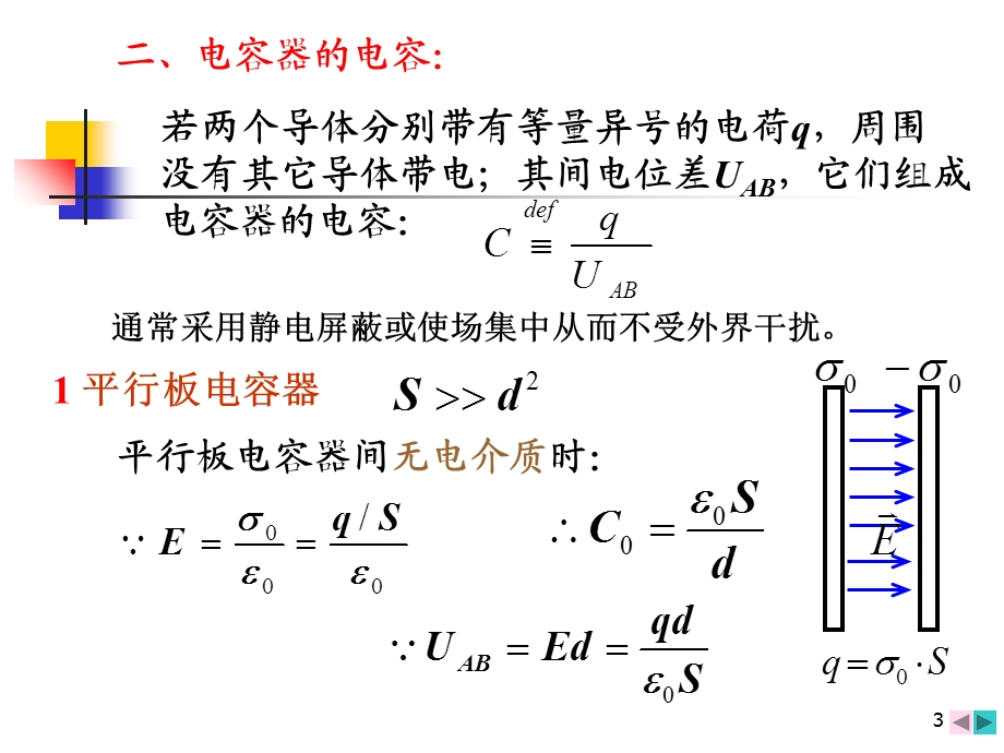 《电介质的极化》PPT课件.ppt_第3页