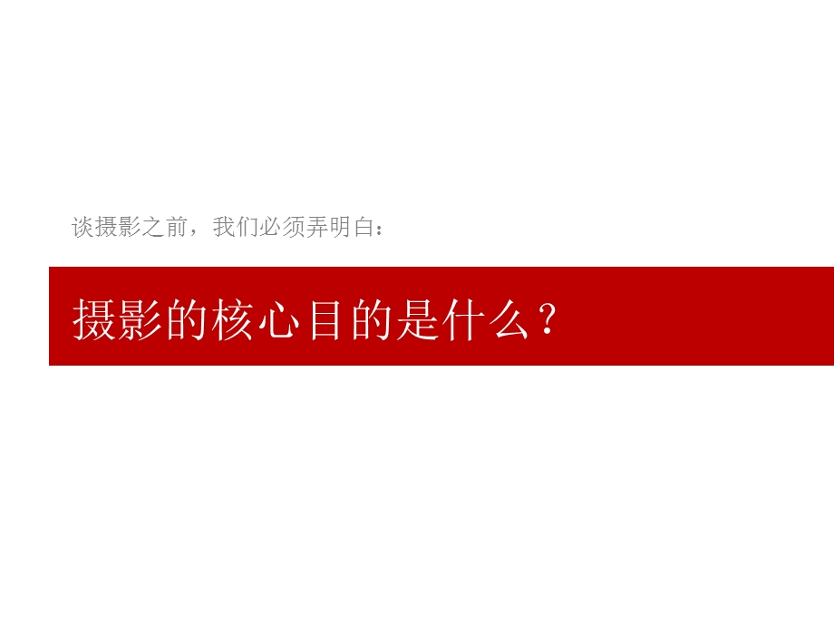 《摄影技巧浅析》PPT课件.ppt_第2页