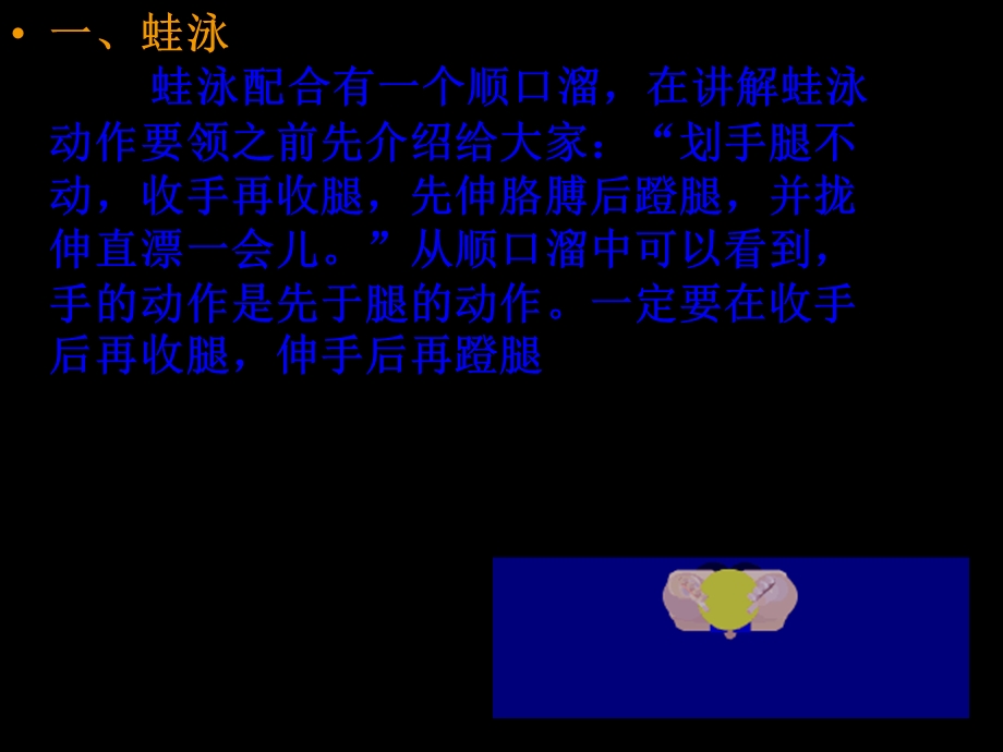 《游泳姿势图解》PPT课件.ppt_第3页