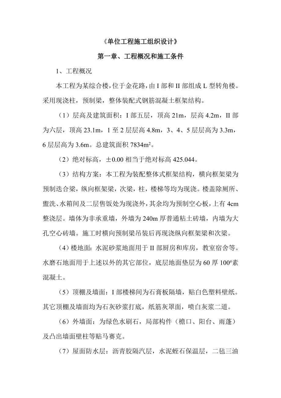 单位工程施工组织设计完整版000001).doc_第3页