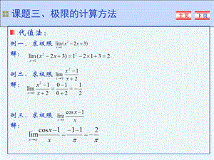 《极限的计算公式》PPT课件.ppt