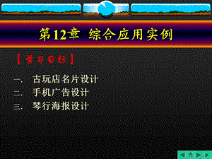 《综合应用实例》PPT课件.ppt