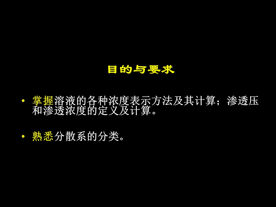 《溶液和溶胶》PPT课件.ppt_第2页