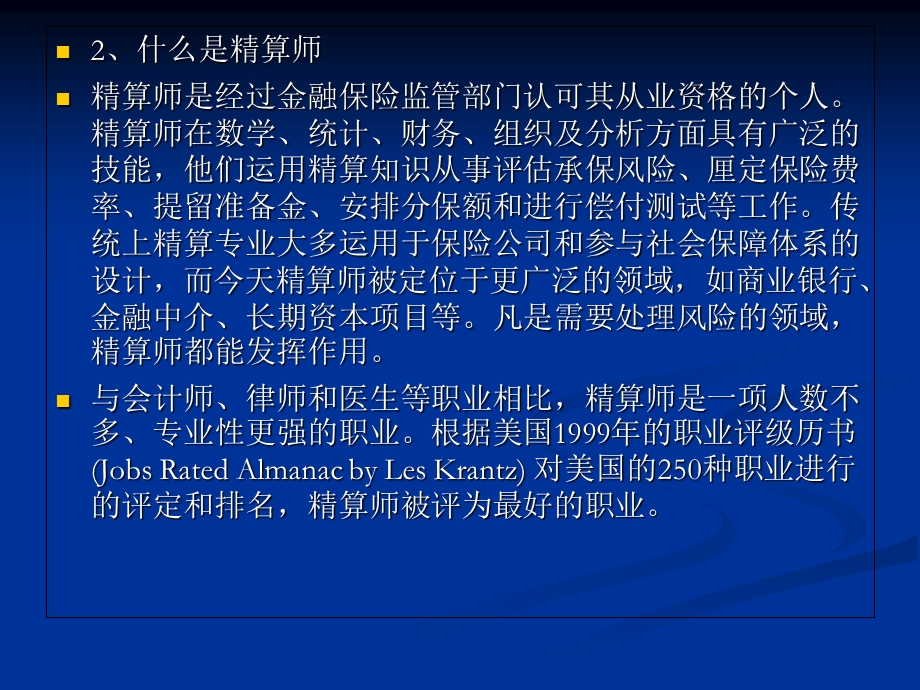 《精算师介绍》PPT课件.ppt_第3页