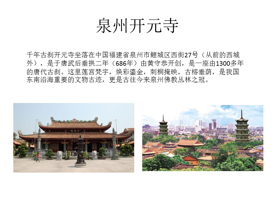 《泉州的古建筑》PPT课件.ppt_第3页