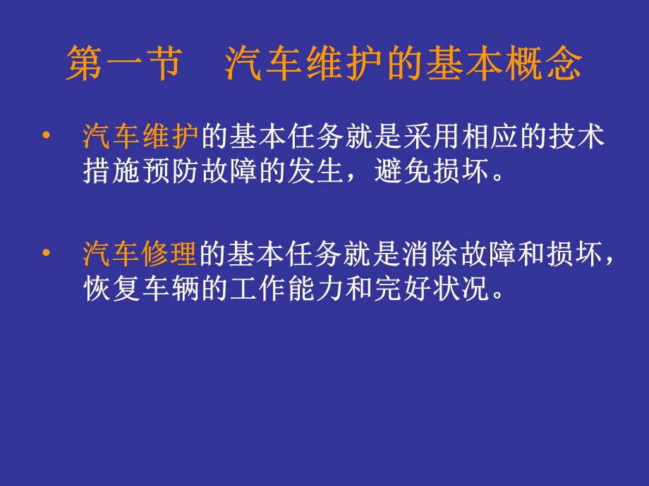 《汽车维护基础》PPT课件.ppt_第2页