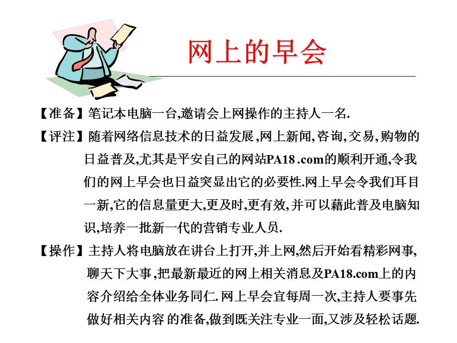 《早会十八式》PPT课件.ppt_第2页