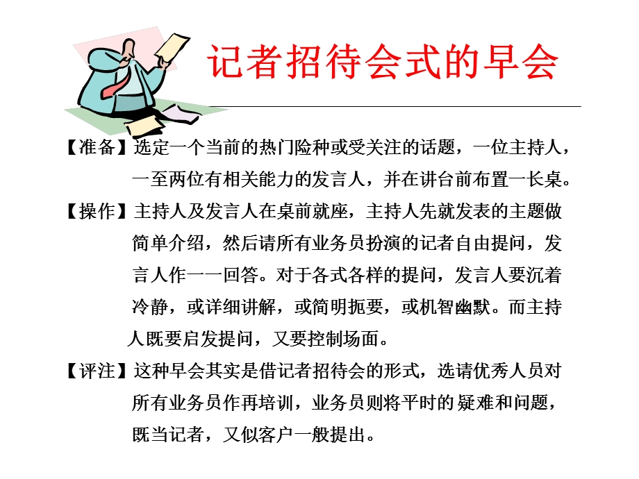 《早会十八式》PPT课件.ppt_第3页