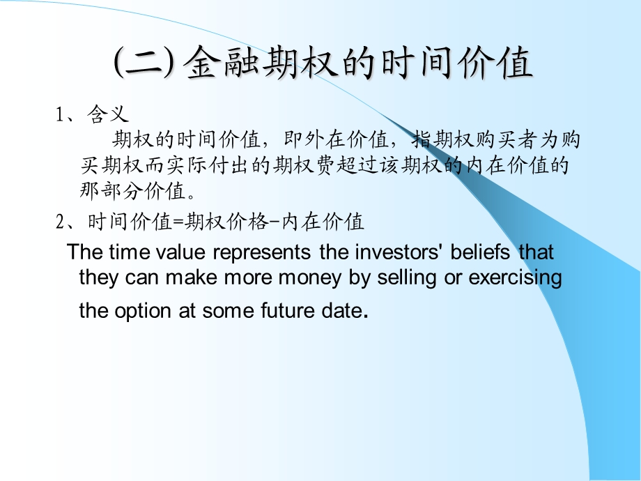 《期权定价模型》PPT课件.ppt_第3页