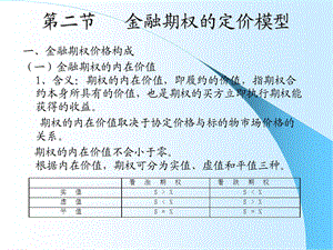 《期权定价模型》PPT课件.ppt