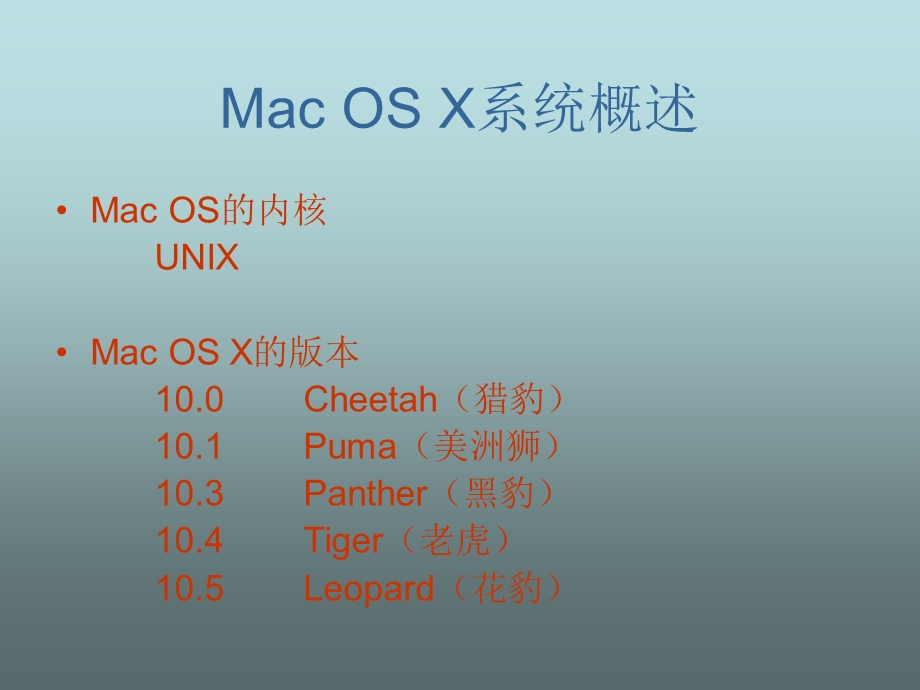 《MacOSX系统培训》PPT课件.ppt_第2页