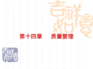 《现代质量管理》PPT课件.ppt