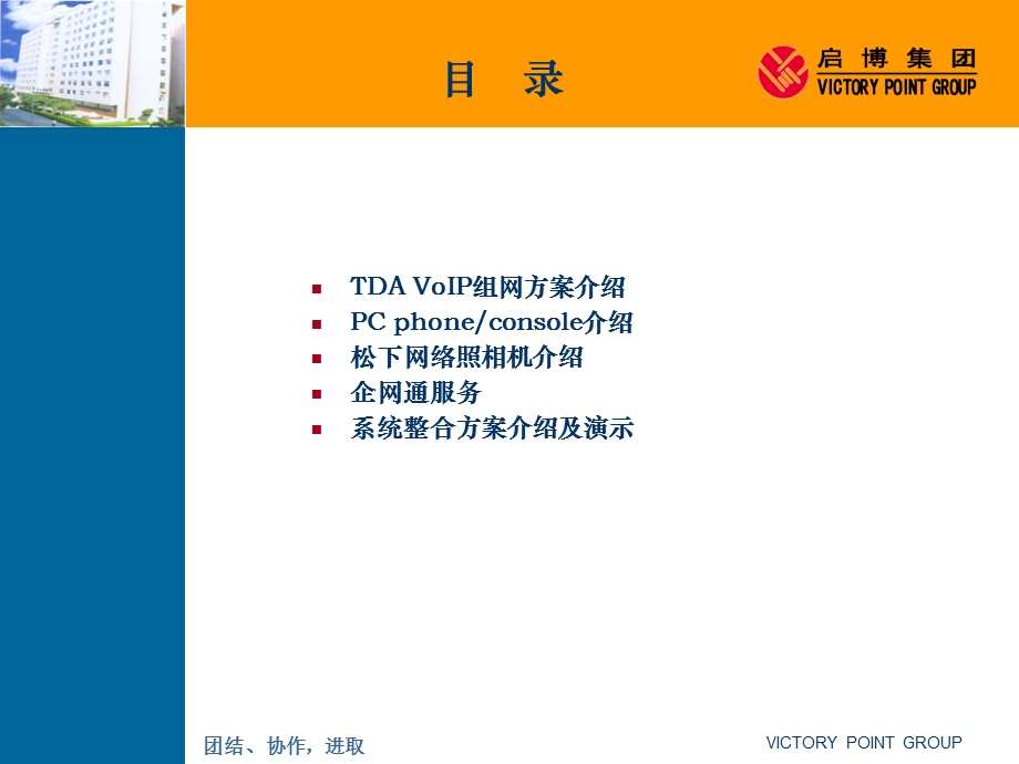 《系统整合方案》PPT课件.ppt_第2页