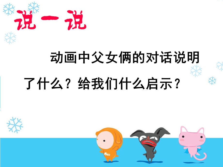 学会与父母沟通课件ppt课件.ppt_第3页