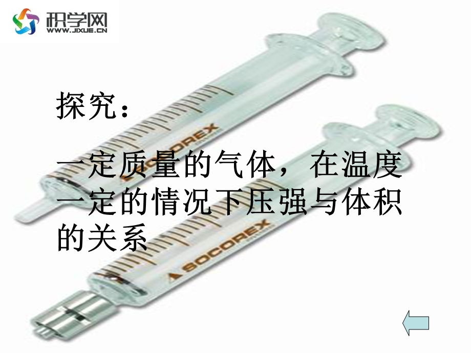 《气体的等温变化》PPT课件.ppt_第3页