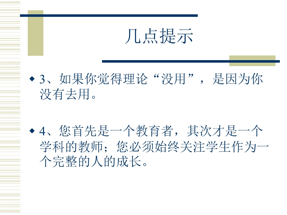 693有效教学的策略.ppt_第3页