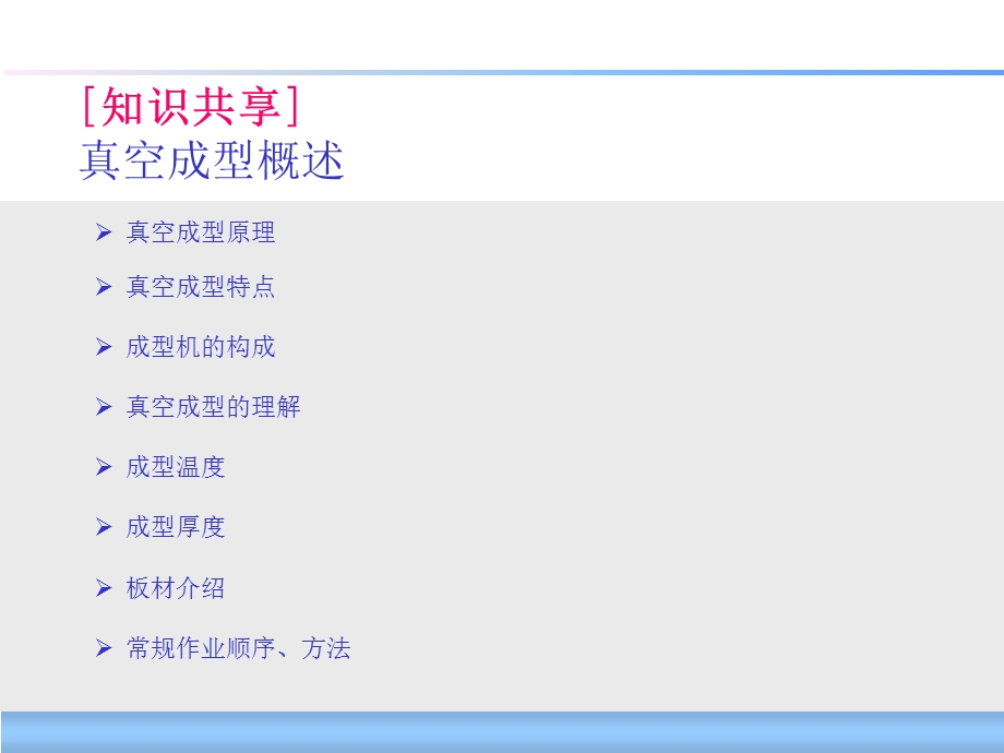 《真空成型技术》PPT课件.ppt_第3页
