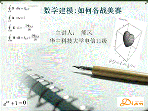 《美赛建模准备》PPT课件.ppt