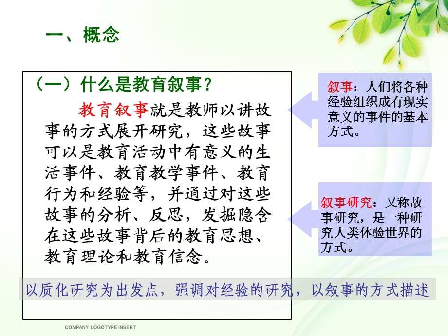 《教育叙事研究》PPT课件.ppt_第3页