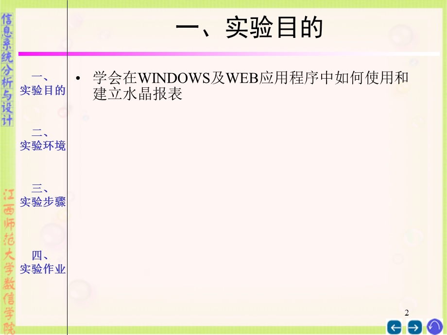 《水晶报表实验》PPT课件.ppt_第2页