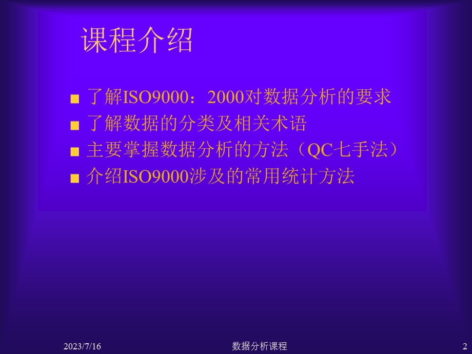 《数据分析教程》PPT课件.ppt_第2页