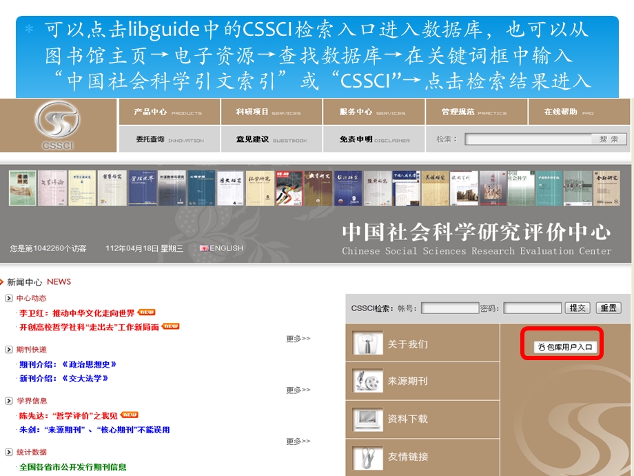 如何查询文章是否被CSSCI收录.ppt_第2页