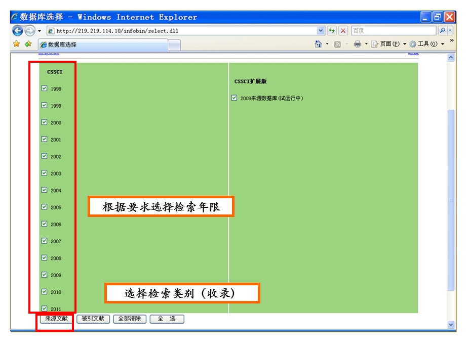 如何查询文章是否被CSSCI收录.ppt_第3页