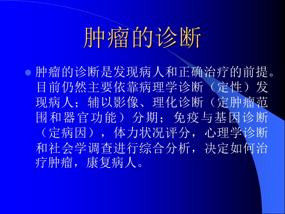 肿瘤的诊断12.ppt_第3页