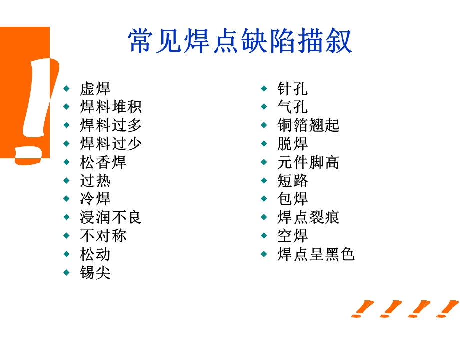 《焊点缺陷分析》PPT课件.ppt_第2页