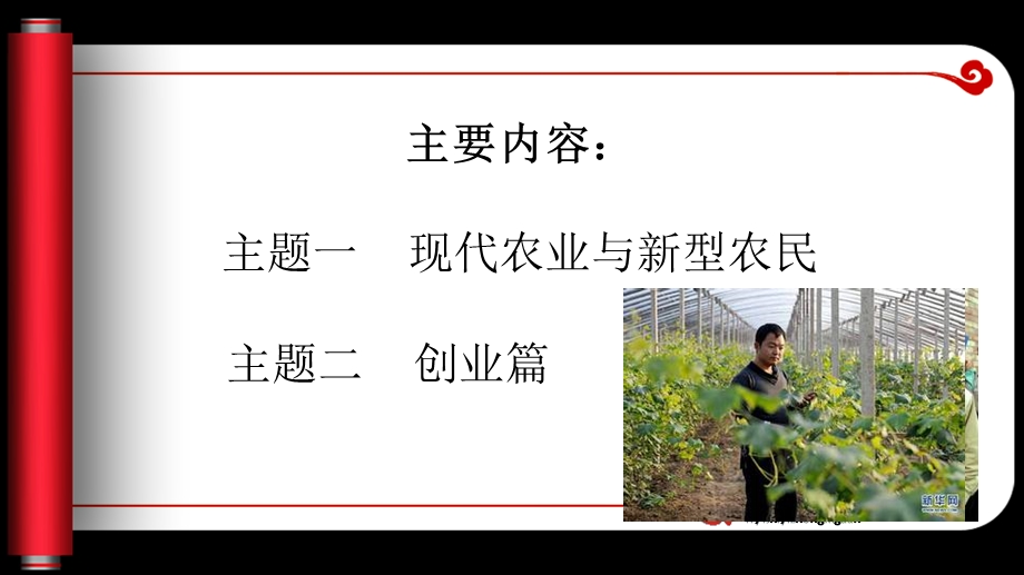 《现代农业培训》PPT课件.ppt_第2页