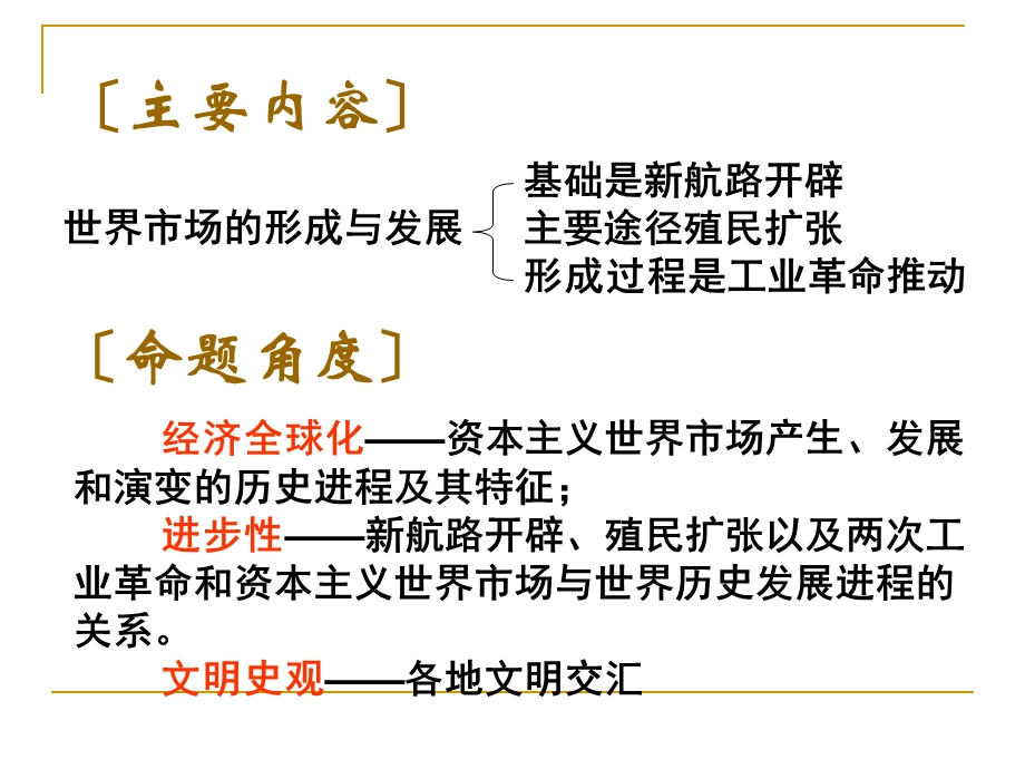 新航路开辟殖民扩张.ppt_第3页