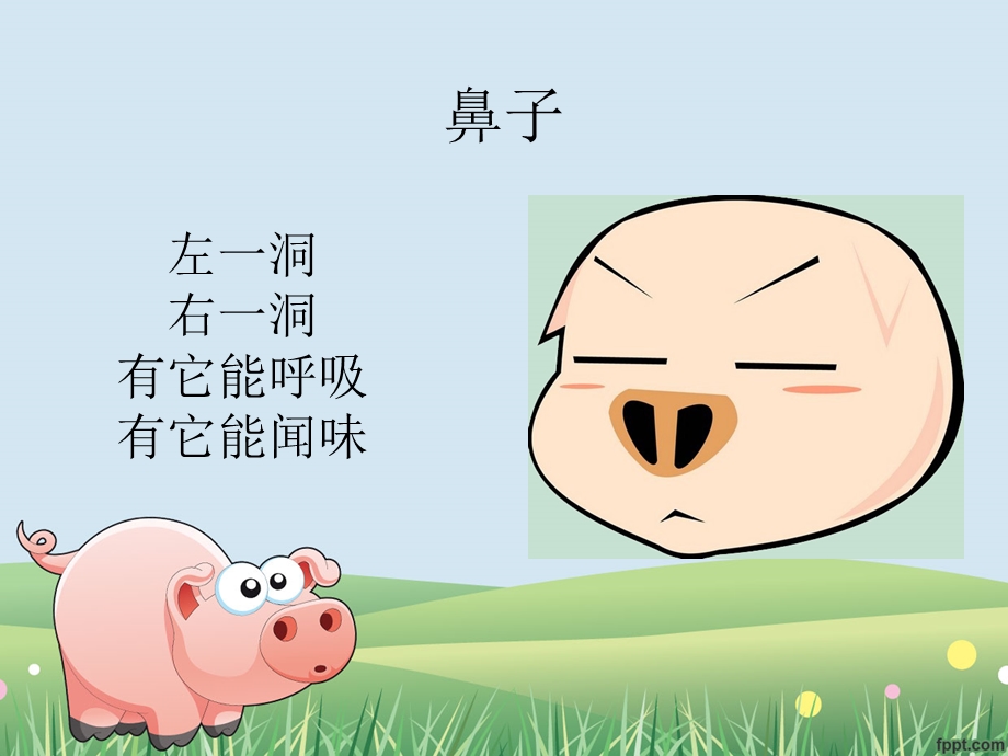 《翘鼻子噜噜》PPT课件.ppt_第2页