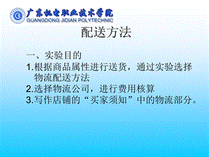 《物流配送方法》PPT课件.ppt