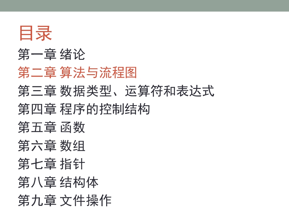 《算法与流程》PPT课件.ppt_第2页