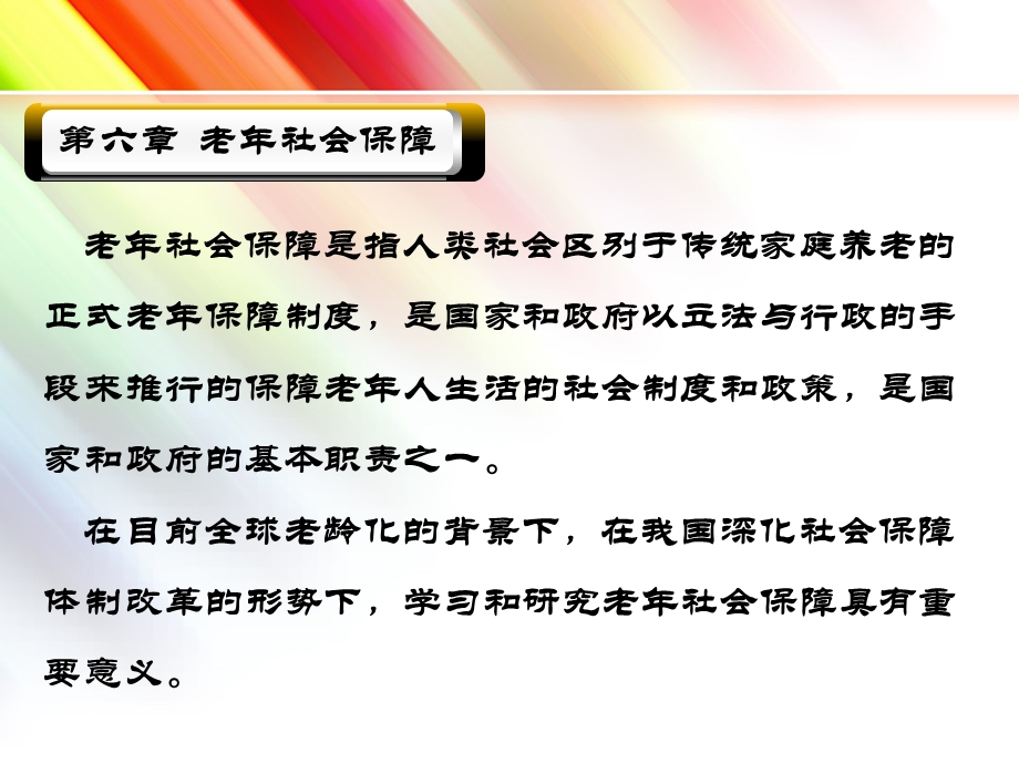 《老年社会保障》PPT课件.ppt_第2页